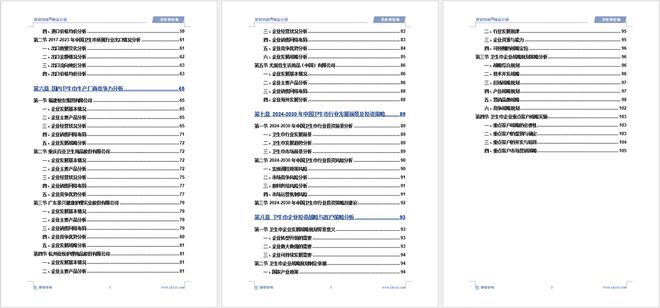 现状及发展趋势研究报告（智研咨询发布）j9九游会(中国)网站中国卫生巾产业(图2)