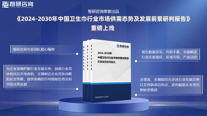 现状及发展趋势研究报告（智研咨询发布）j9九游会(中国)网站中国卫生巾产业(图4)