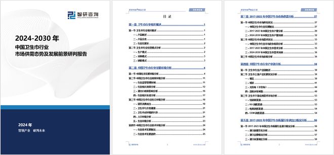现状及发展趋势研究报告（智研咨询发布）j9九游会(中国)网站中国卫生巾产业(图6)