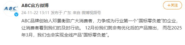 创始人致歉！回应卫生巾新国标J9真人游戏第一品牌ABC(图2)