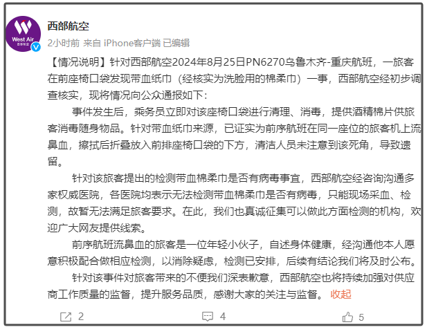 纸巾”鉴定确认有人血成分！最新通报：来源已查清j9九游会网站入口女子在飞机置物袋