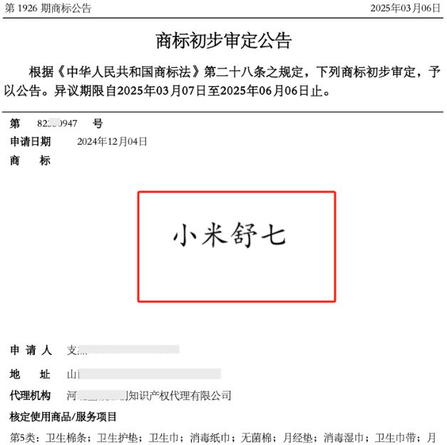 生巾微博但这枚好商标已被抢注j9平台小米后悔！删除不做卫(图2)
