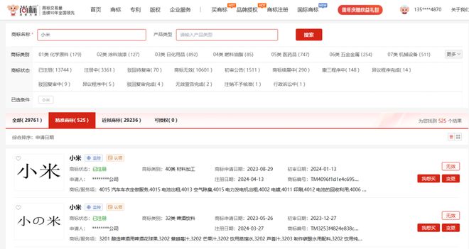 生巾微博但这枚好商标已被抢注j9平台小米后悔！删除不做卫(图4)