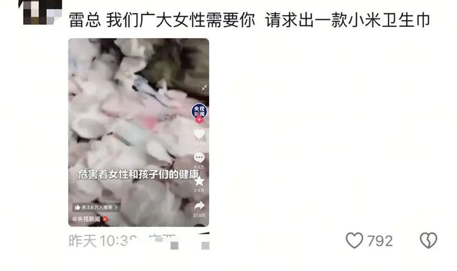 生巾微博但这枚好商标已被抢注j9平台小米后悔！删除不做卫(图5)