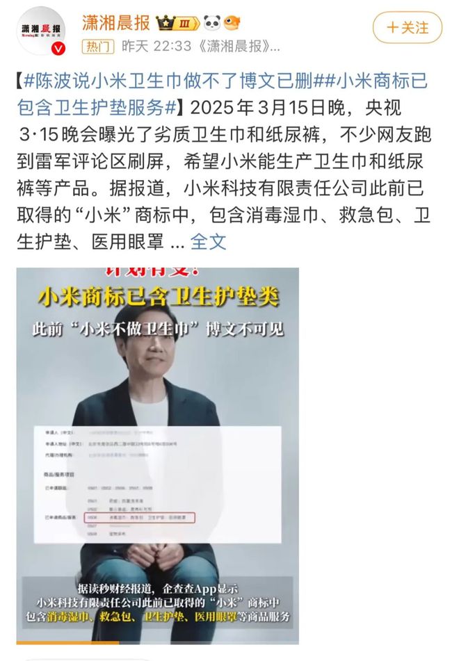 生巾微博但这枚好商标已被抢注j9平台小米后悔！删除不做卫(图6)