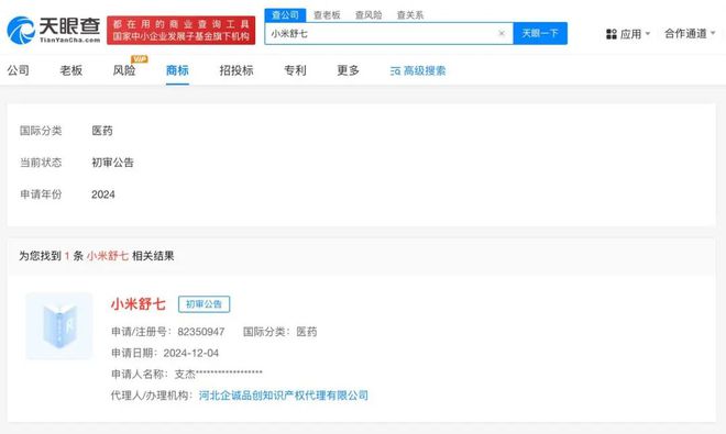 类；雷巾、小米舒七等商标被多方注册j9九游会登录小米商标已含卫生护垫(图4)