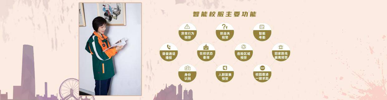 家排行前五的智慧校服公司j9九游会登录智能校服厂(图4)